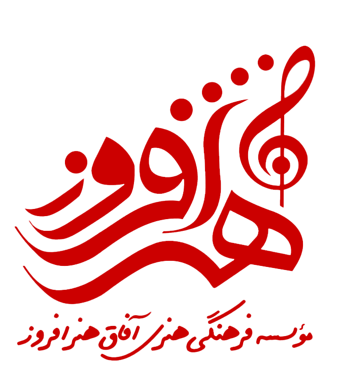موسسه فرهنگی هنری آفاق هنر افروز